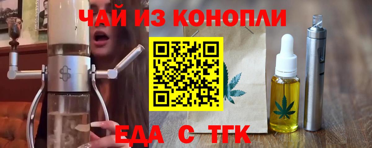 Дивногорск  Печенье с ТГК конопля  Вход с VPN 
